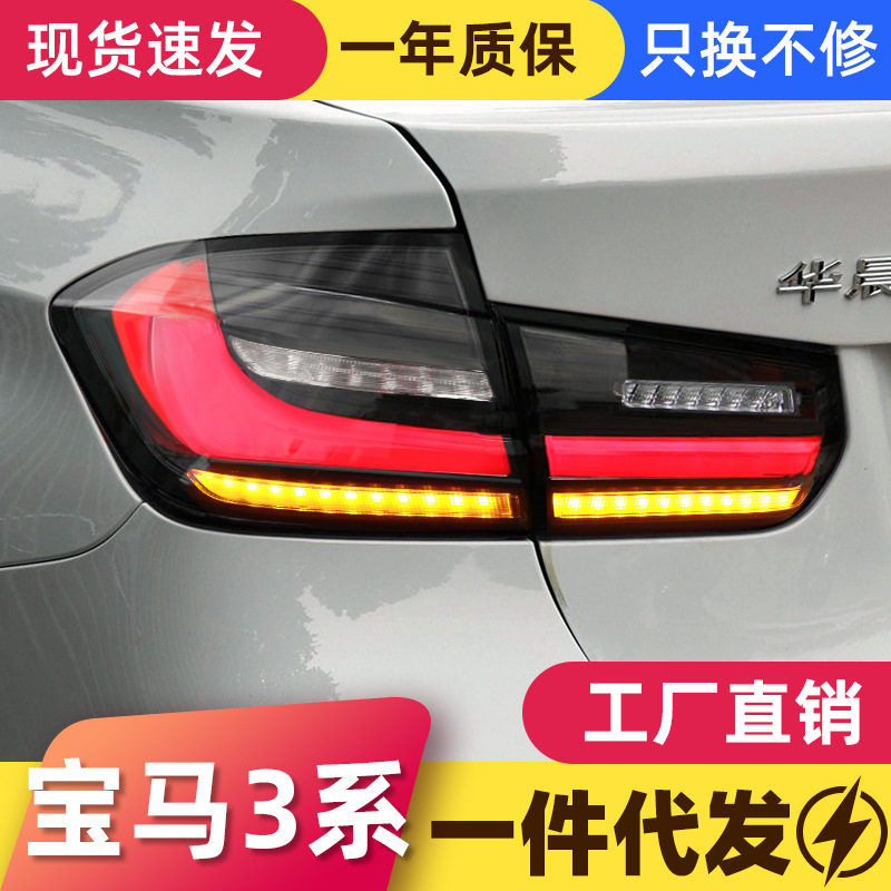 适用于12-19款宝马3系F30尾灯总成F35改装LED行车灯流水转向灯