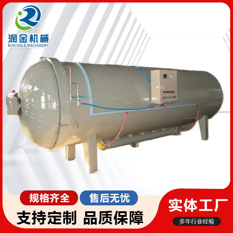 全自动滚筒胶辊硫化罐