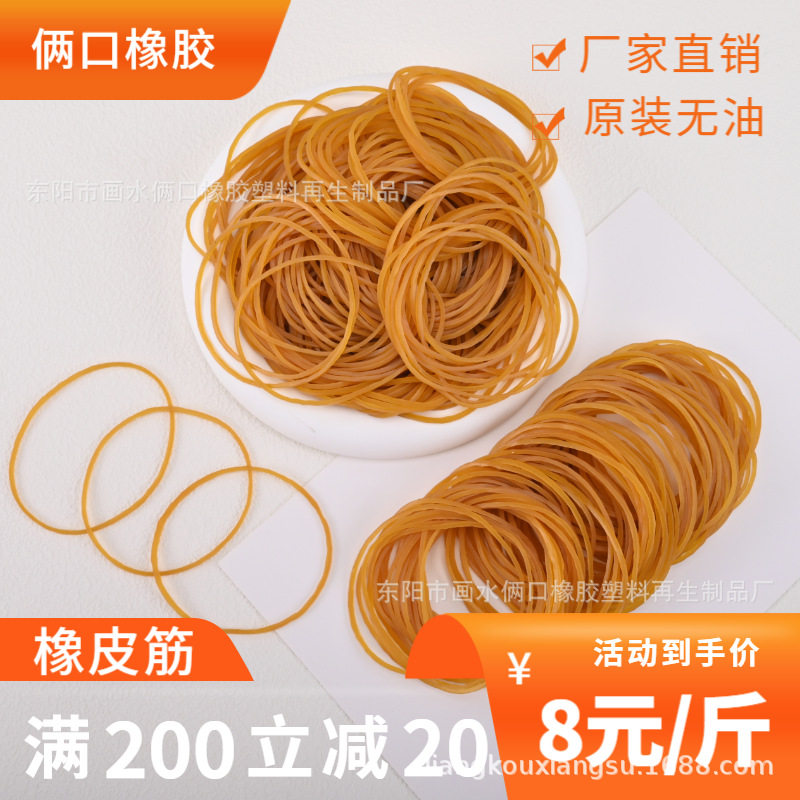 高弹无油透明黄橡皮筋