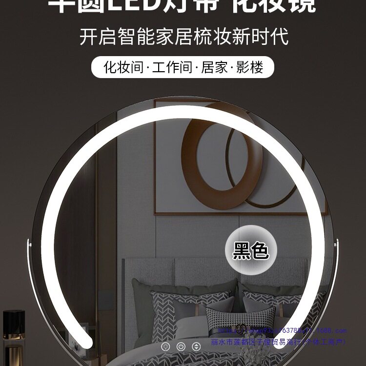 半圆台式带灯智能化妆镜