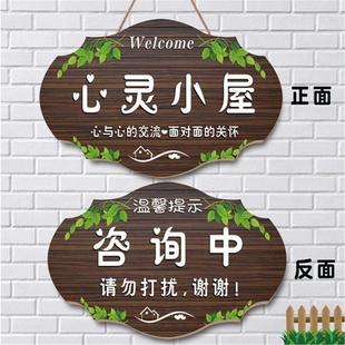 心理咨询室创意门牌心灵小屋工作室提示牌咨询中请勿打扰挂牌定