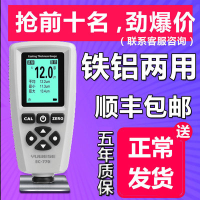 宇问EC770S涂镀层测厚仪