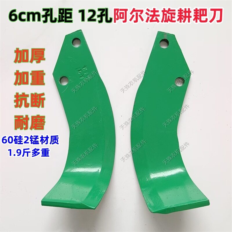 阿尔法6cm孔距12孔旋耕耙刀片