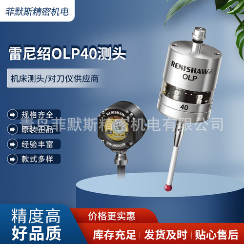 雷尼绍车床测头OLP40 A-5625-1166 A-4038-0301 A-4071-0060
