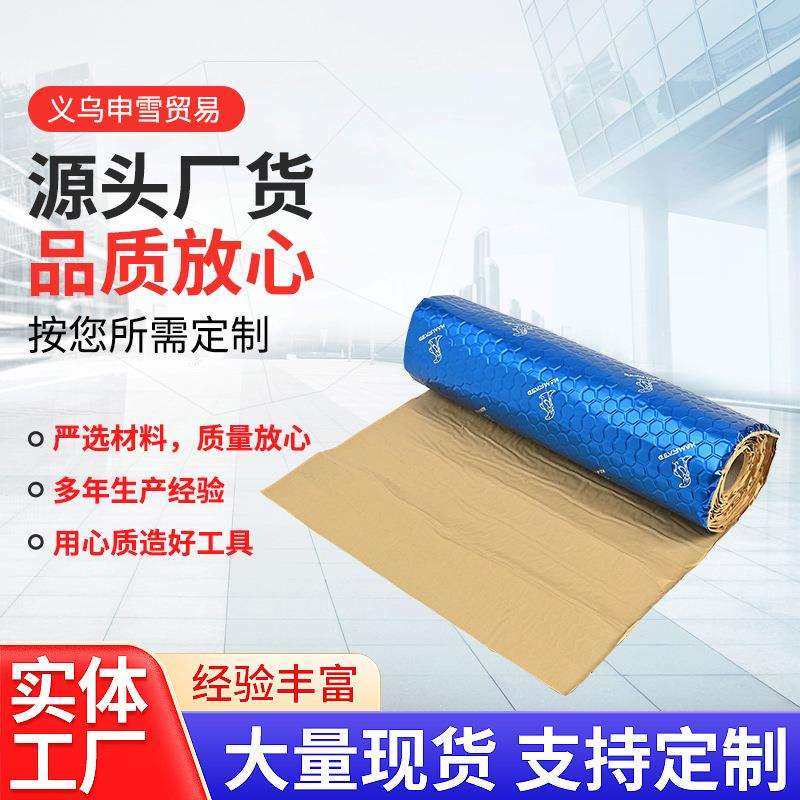 汽车隔音棉止震板小车全车改装材料四车门轮毂降噪自粘止震隔音板