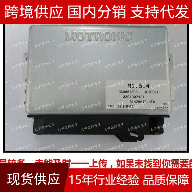 0261B07421/长安发动机电脑板M154ECUB261204839/长安三缸