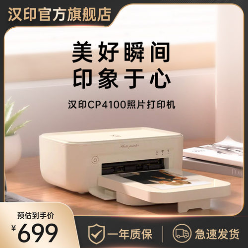 汉印CP4100便携无线照片打印机