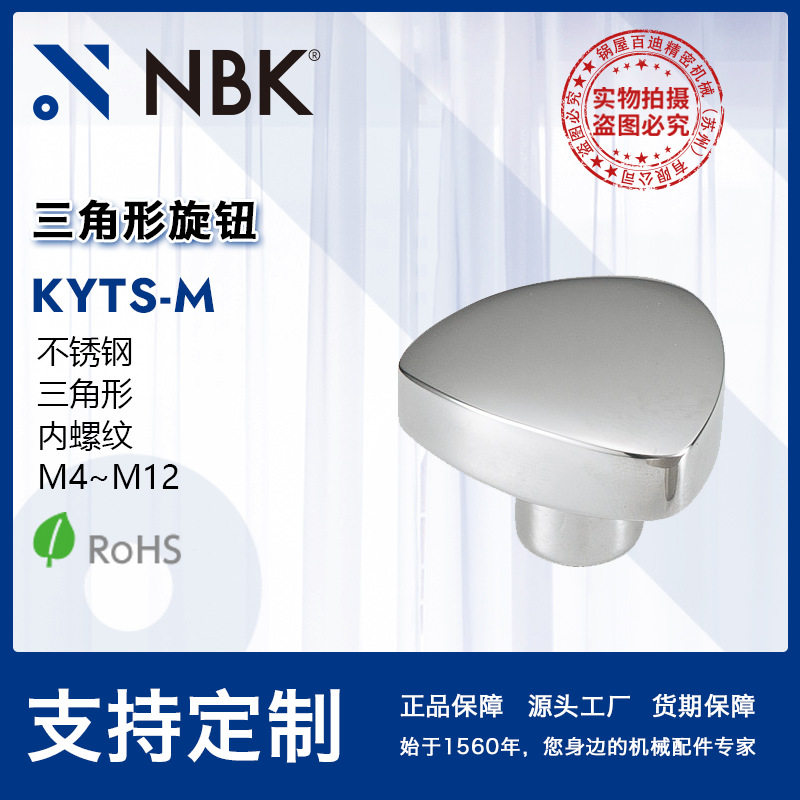 NBK KYTS-M三角形旋钮 内螺纹不锈钢M5~M12 机械配件零件数控机床