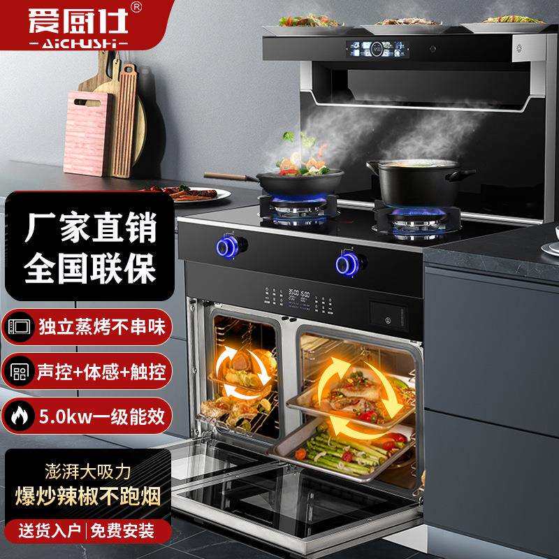 爱厨仕左烤右蒸集成灶厨房气电两用蒸烤一体烟灶消套装一级能效