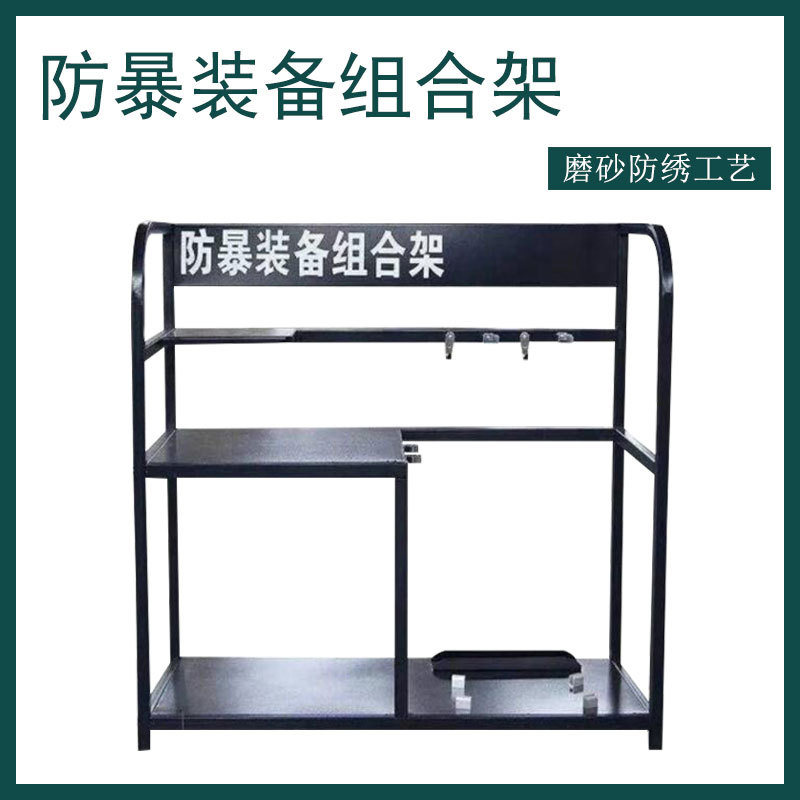 FB装备组合架 柜子防爆器材 安B门卫八件套用品摆放架
