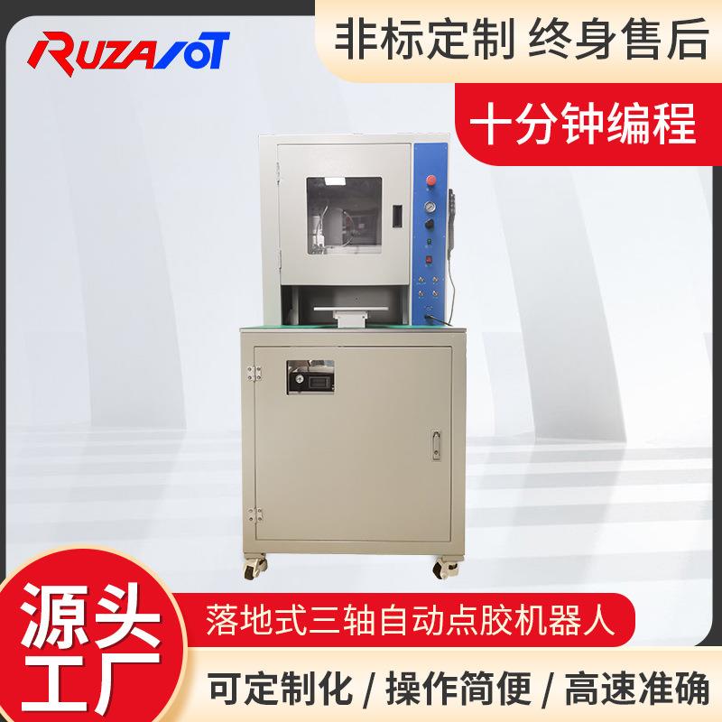 湖南供应非标落地式三轴自动点胶机器人长沙非标点胶涂胶机器人