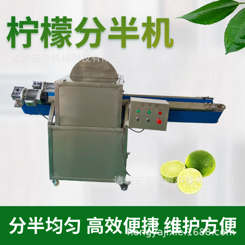 连续式自动果蔬切半分半机