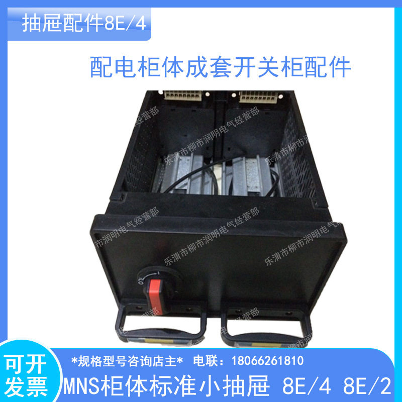 MNS成套开关柜全塑小抽屉配件