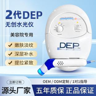 DEP超导无创透皮水光仪面部抗衰提拉补水光机美白外泌体超导仪