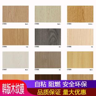 饰贴膜自粘木纹墙纸家具翻新 饰贴膜木纹贴纸PVC阻燃装 韩版 阻燃装