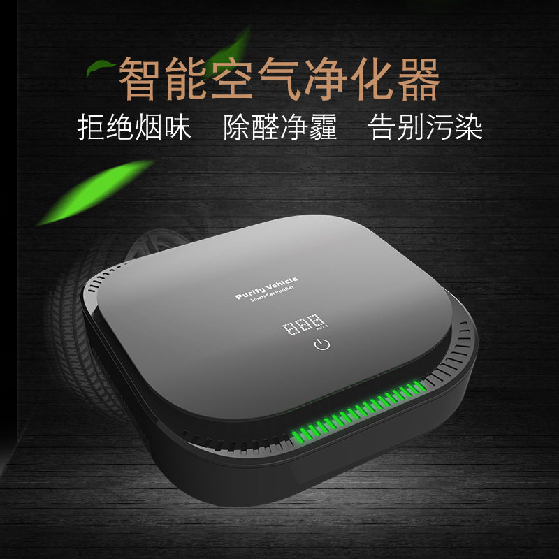 便携智能USB空气净化器杀菌除味