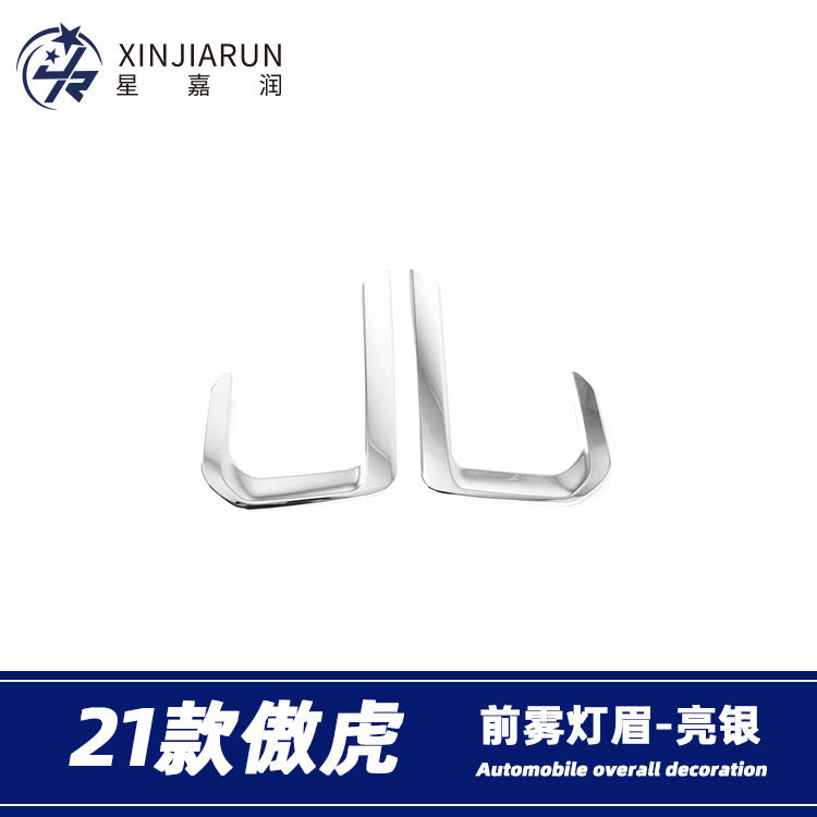 适用于21-22款斯巴鲁傲虎前雾灯眉防擦条雾灯装饰框亮条改装贴片
