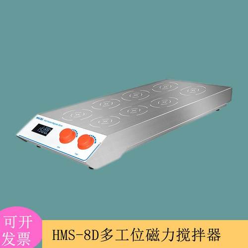 上海沪析HMS-8D电磁感应多工位搅拌器30~1500rpm固液混合物搅拌仪