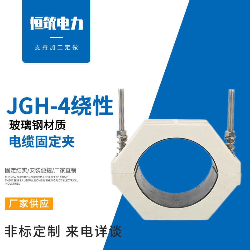 玻璃钢绕性单芯高压电缆固定夹
