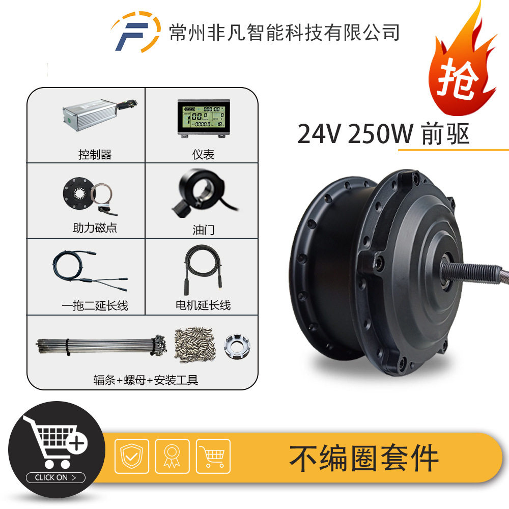自行车锂电改装不编圈套件 24V250W前驱 昆腾LCD3仪表 防水接头