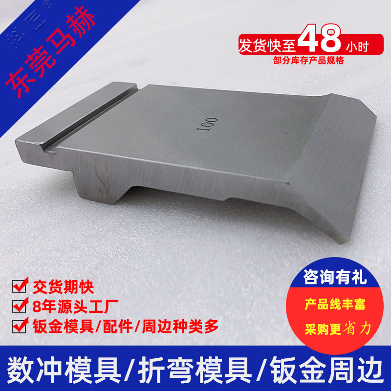 广东数控冲床折弯机模具直销