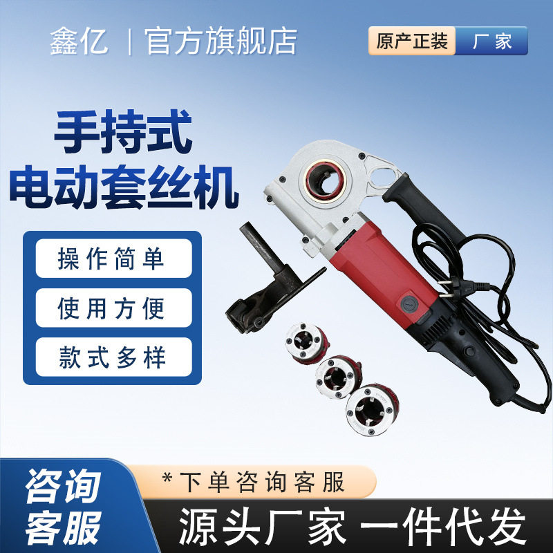 手持式电动套丝机绞丝机轻型镀锌管4分2寸板牙车丝套丝工具