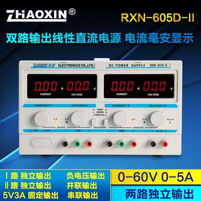 兆信直销可调式直流稳压电源RXN605D-260V5A两路可串并联输出