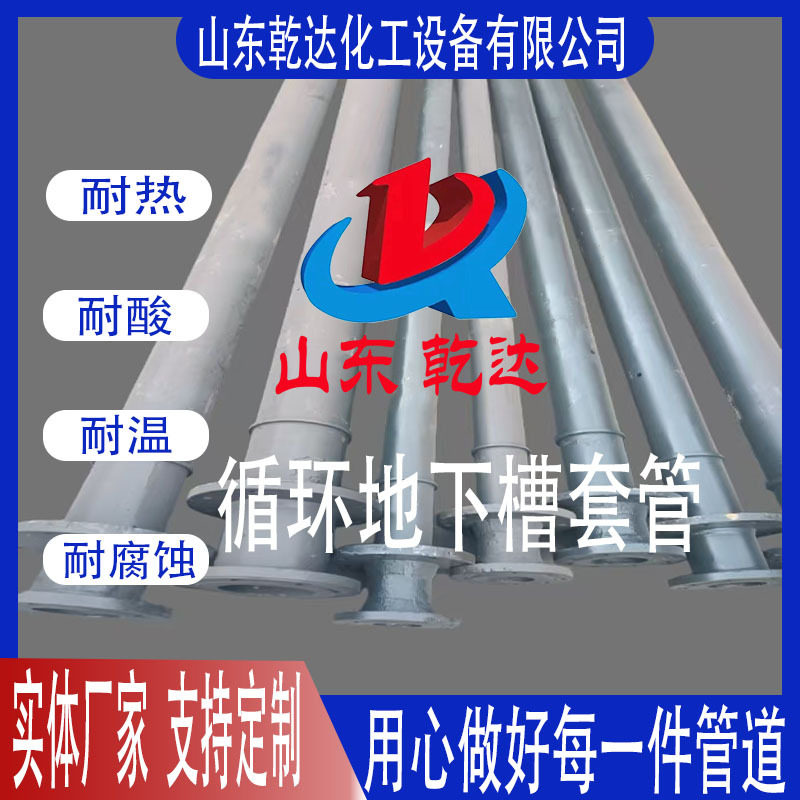 循环地下槽套管生产厂家--山东乾达化工设备有限公司