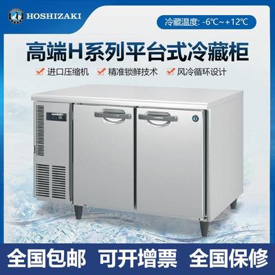 HOSHIZAKI星崎冰箱冷藏工作台RTC-120SDA高端H系列平台式冷藏柜