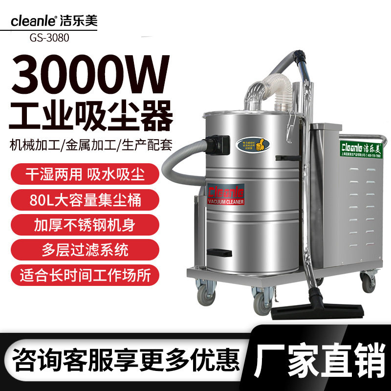洁乐美工业吸尘器380V大吸力