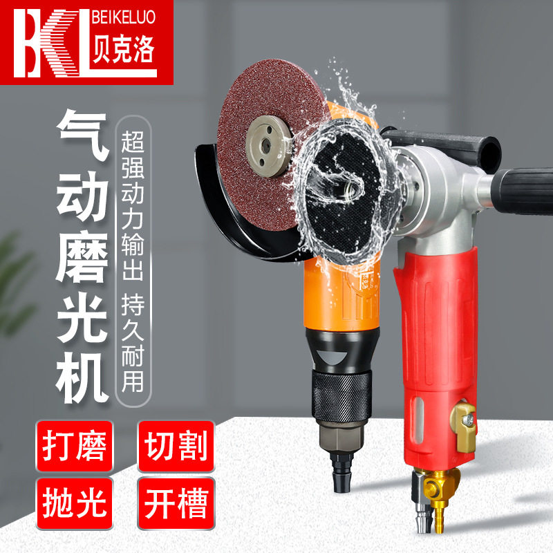 贝克洛4寸注水气动水磨机