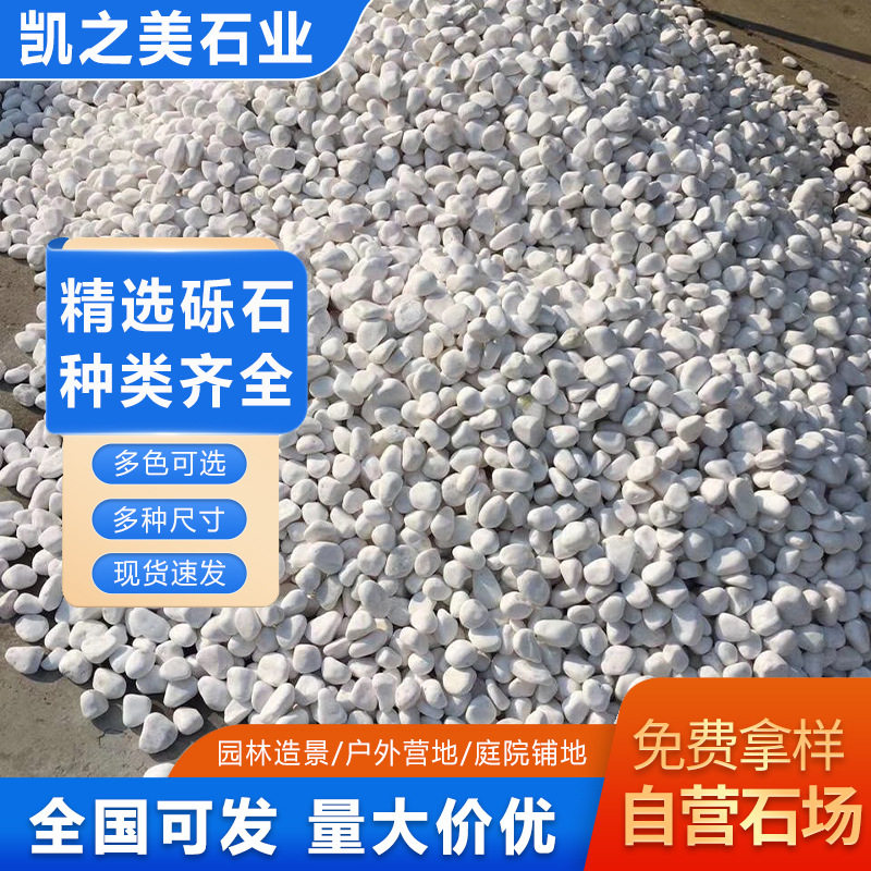 抛光磨圆白色石子盆栽铺面