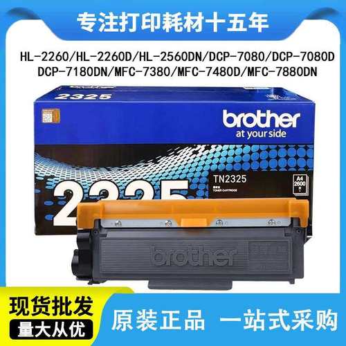 原装兄弟TN-2312/2325粉盒DR235025607380226078807080粉盒