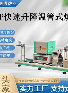恒通炉业RTP管式炉多功能快速升降温实验室热处理电炉