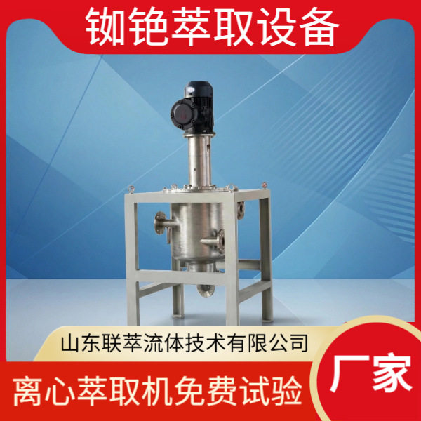 铷铯萃取离心机快速分相智控
