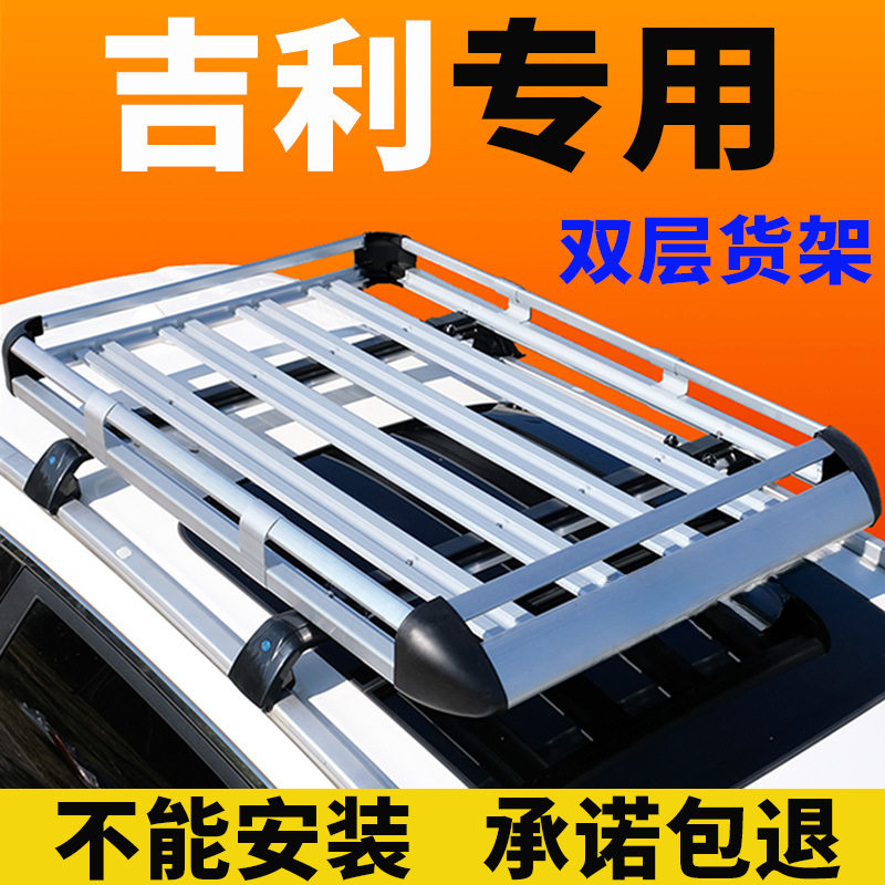 L6F远景X6/S1等车型专用行李架