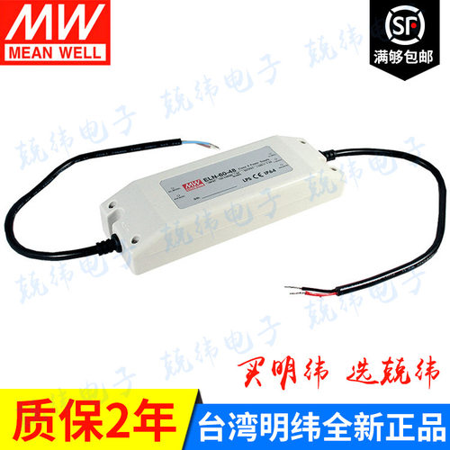 ELN-60-9P60W明纬塑壳IP64防水LED电源