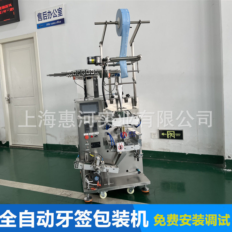 单只异形塑料牙签全自动包装机