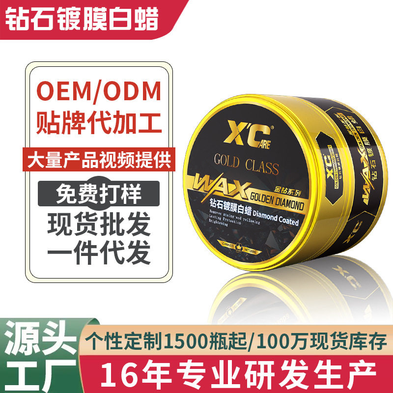 施凯XC晶钻白蜡车蜡上光镀膜