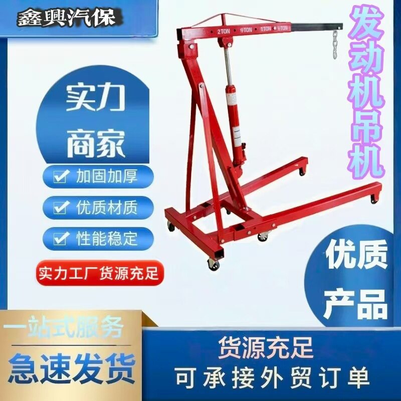 液压汽车发动机吊架引擎小吊机单臂起重机2吨3吨汽修移动折叠吊车
