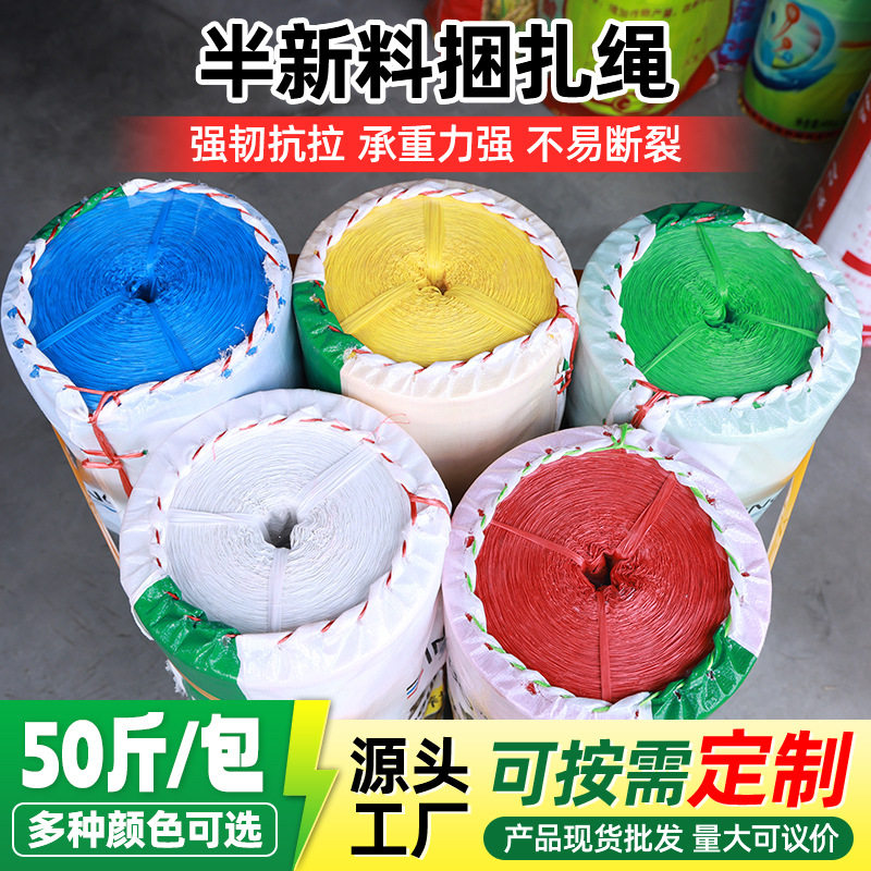 2.5cm半新料PP捆扎绳打包农用