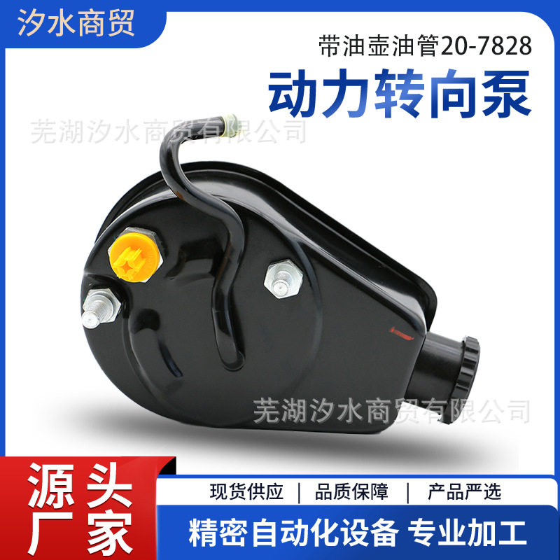 汽车动力转向泵带油管油壶20-7828适用于雪佛兰