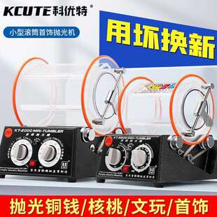 铜币核桃打磨抛光机滚筒抛光机镜面抛光机首饰珠宝金银清洗工具