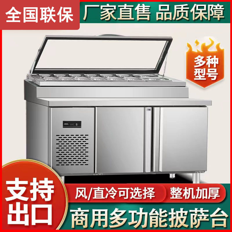 不锈钢商用冷藏开槽披萨沙拉台