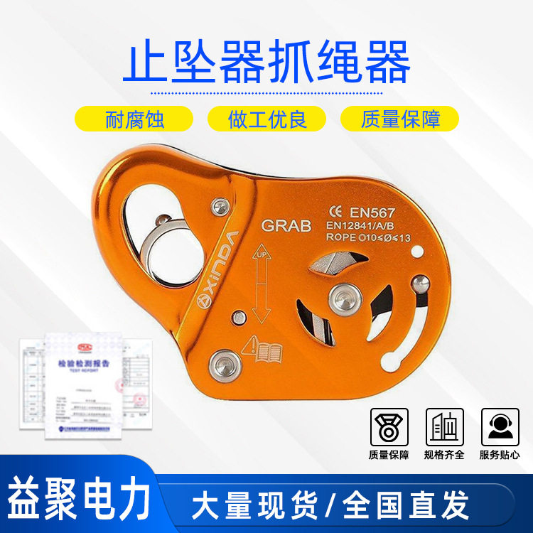 ZS6002应急自锁防坠落攀岩抓绳器