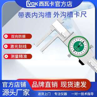 西瓦卡带表卡尺内沟槽卡尺8-150200300内径卡尺沟槽卡尺内孔尺