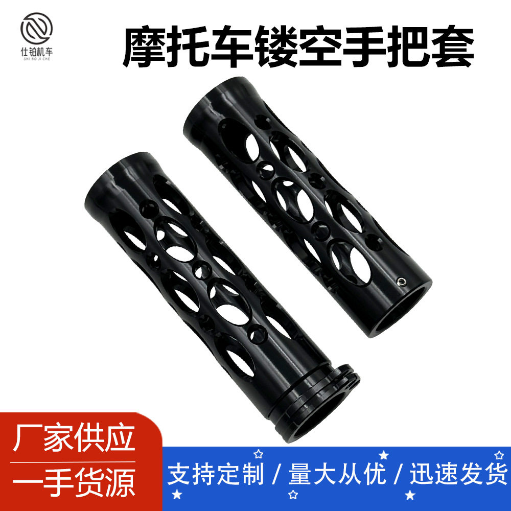 哈雷摩托CNC镂空改装手把胶