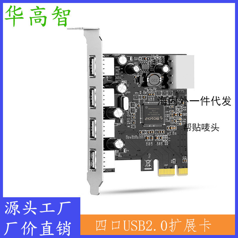 集线器2.0PCIE转usb2.0扩展卡moschip台式机转接卡大4pin供电