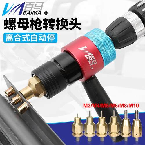 百马LT8离合式自动停充电拉母枪电动拉铆螺母枪头铆钉枪拉姆枪