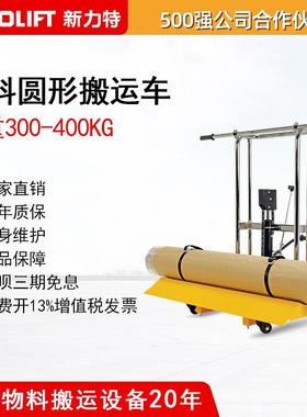 新力特圆形物料升高车卷膜堆高车防翻滚防滑手动搬运车液压车PFR